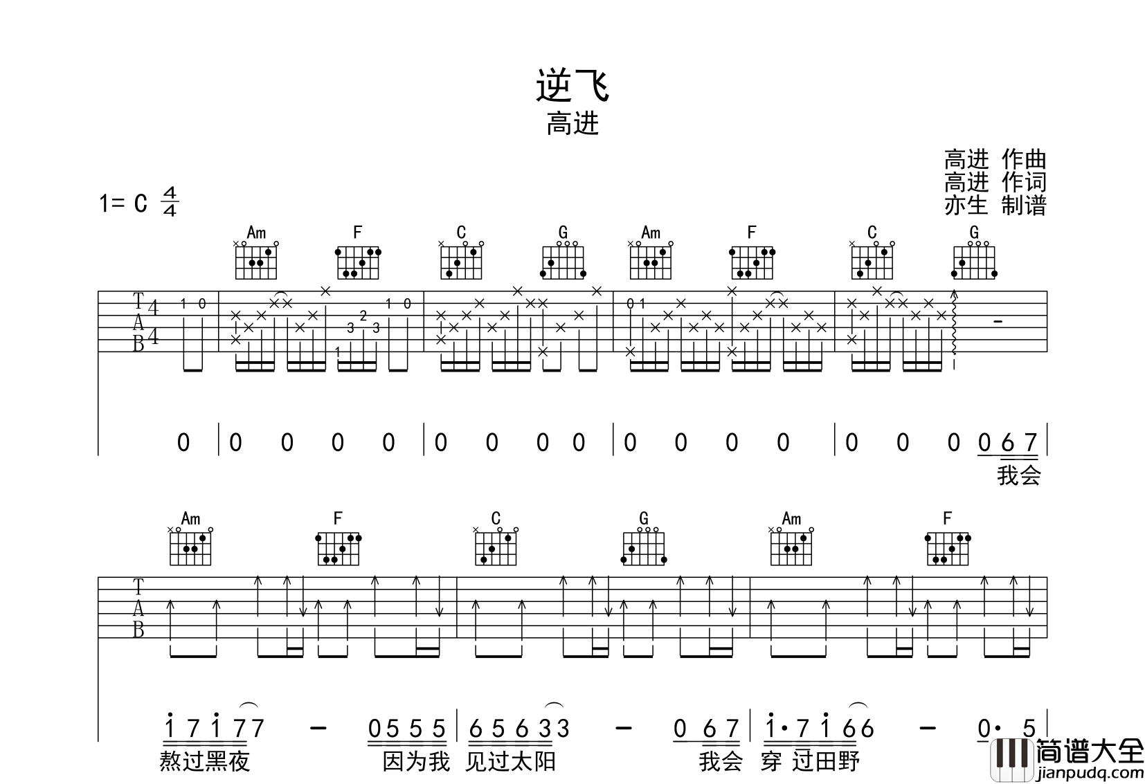逆飞吉他谱_高进_C调原版六线谱__逆飞_吉他弹唱谱