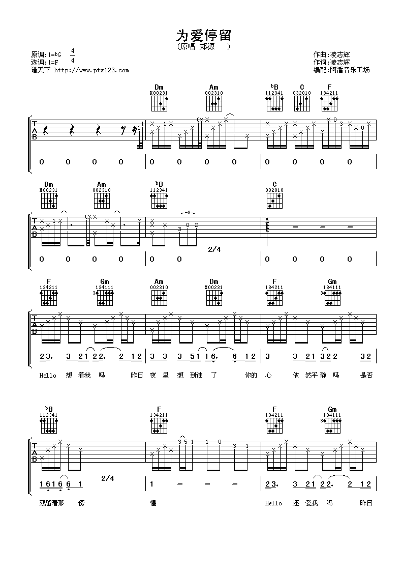 为爱停留吉他谱_F调_阿潘音乐工场编配_郑源郑源