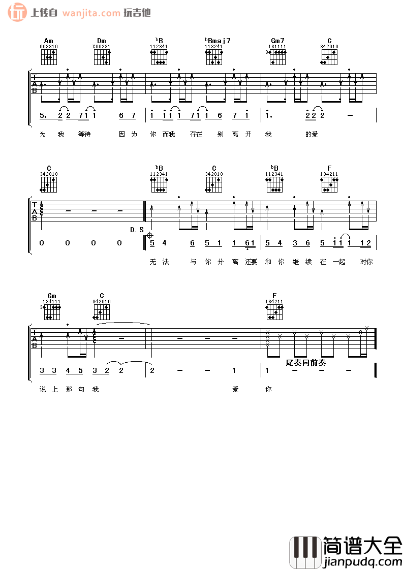 _对不起我爱你_吉他谱_F调弹唱六线谱_高清图片谱_蔡淳佳