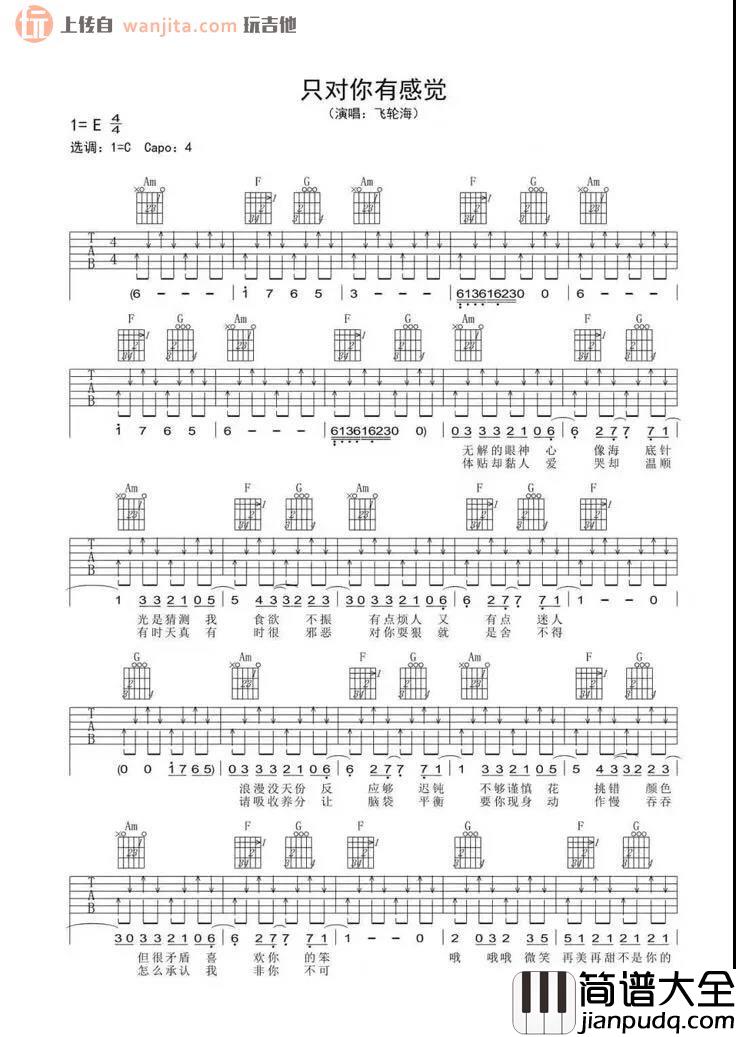 只对你有感觉吉他谱_C调弹唱六线谱_原版图片谱_飞轮海,田馥甄