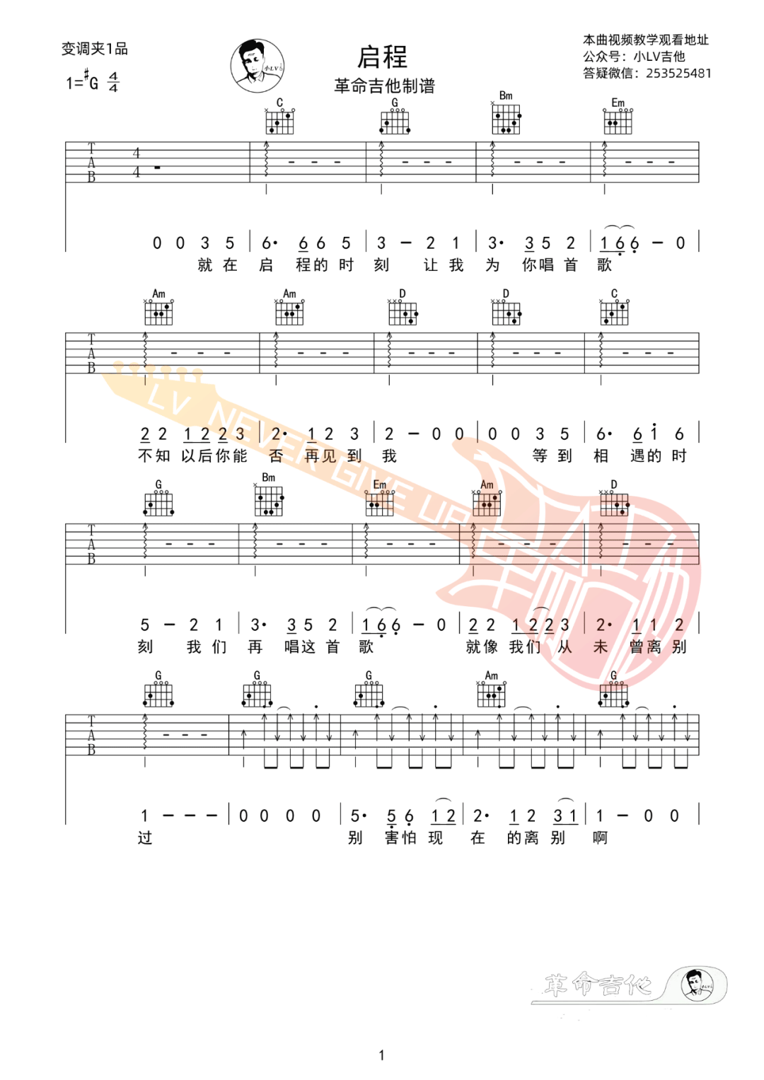 启程吉他谱_水木年华_G调指法编配_吉他弹唱教学
