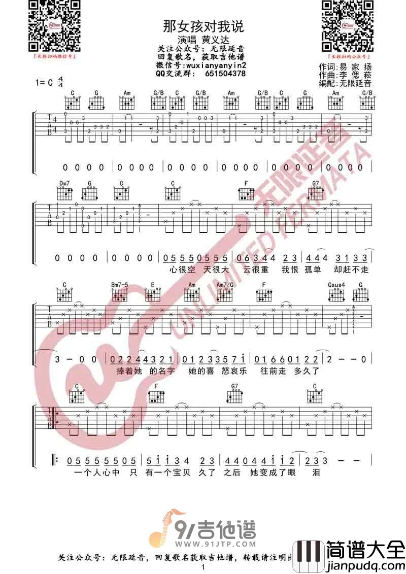 黄义达_那女孩对我说_吉他谱_C调指法原版编配_民谣吉他弹唱六线谱