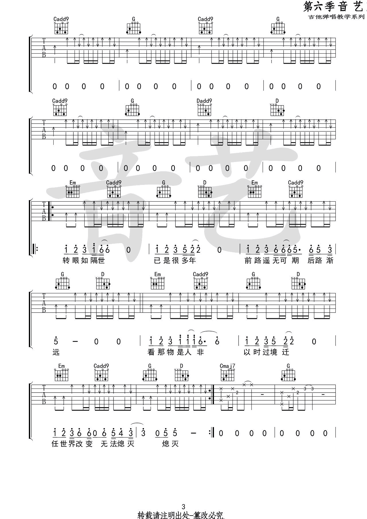 如斯吉他谱_G调_音艺吉他编配_丢火车乐队