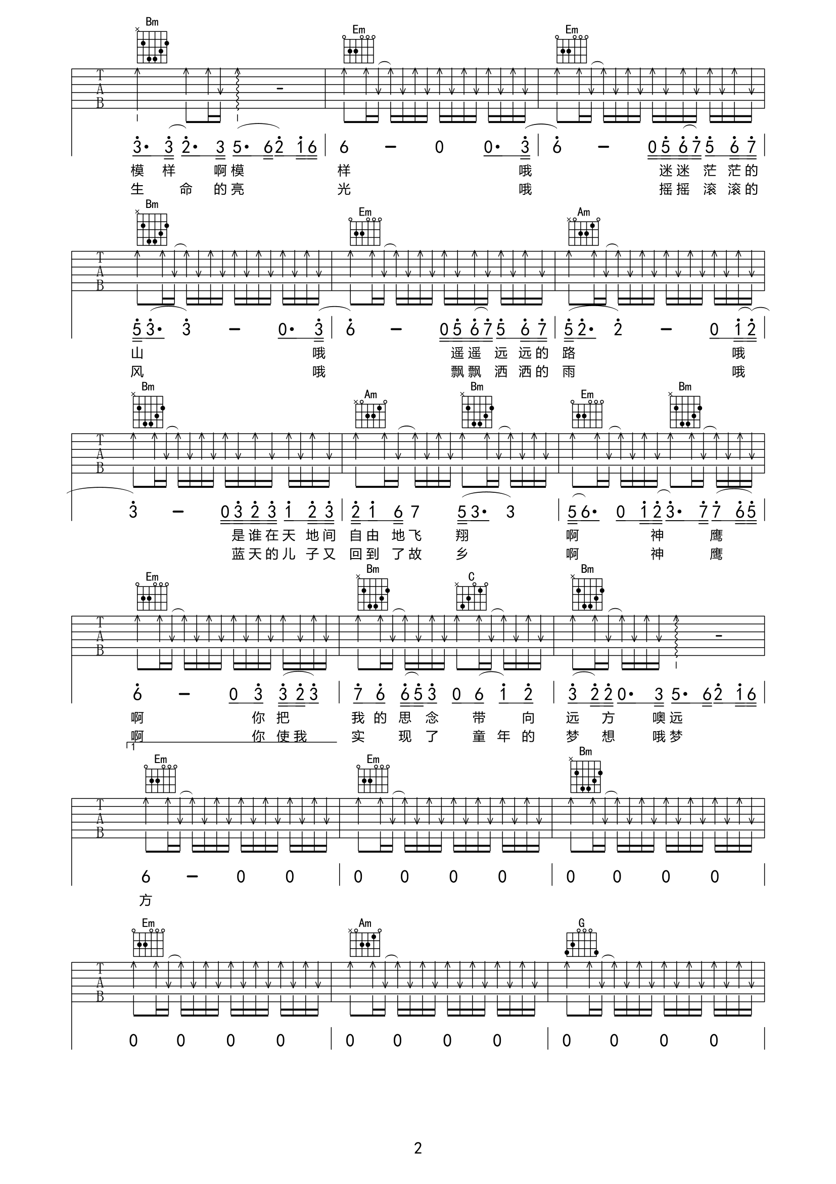 向往神鹰吉他谱_亚东_G调完整版_弹唱六线谱