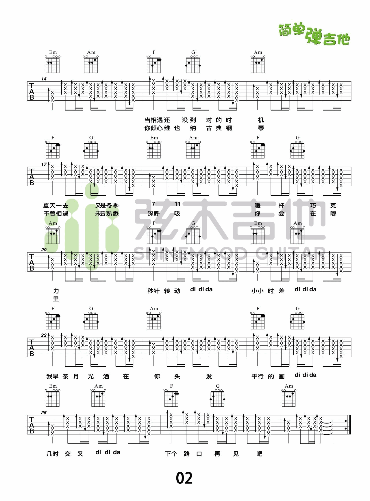 下个路口见吉他谱_附教程_弦木吉他编配_李宇春