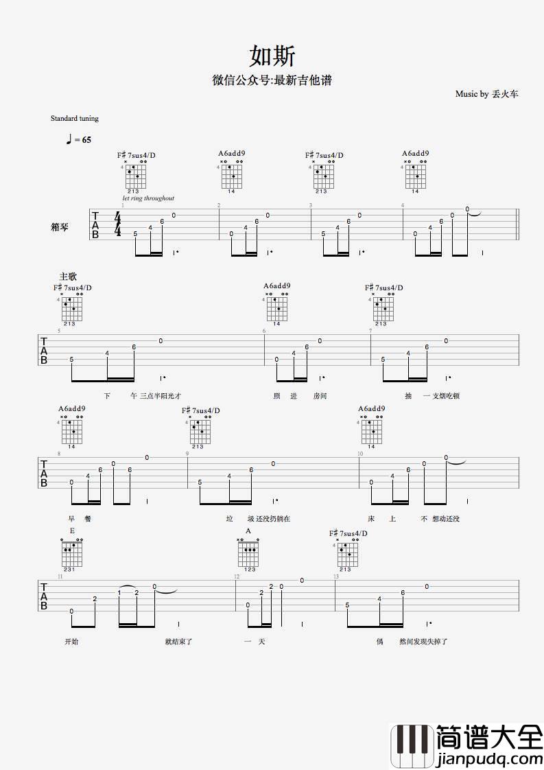 如斯吉他谱原版_最新吉他谱编配_丢火车乐队