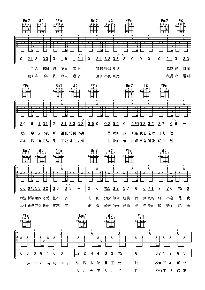 有时寂寞吉他谱_A调女生版_阿潘音乐工场编配_陈慧琳