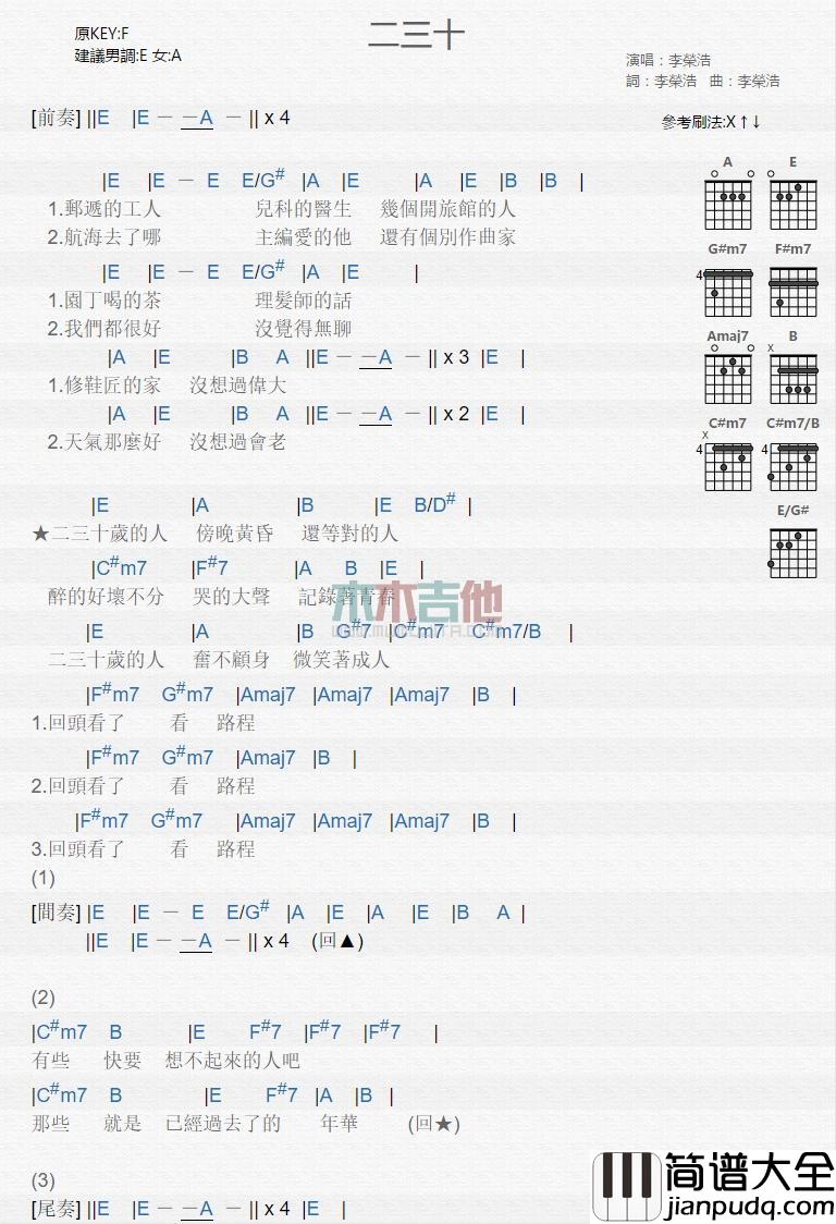 二三十_吉他谱_李荣浩