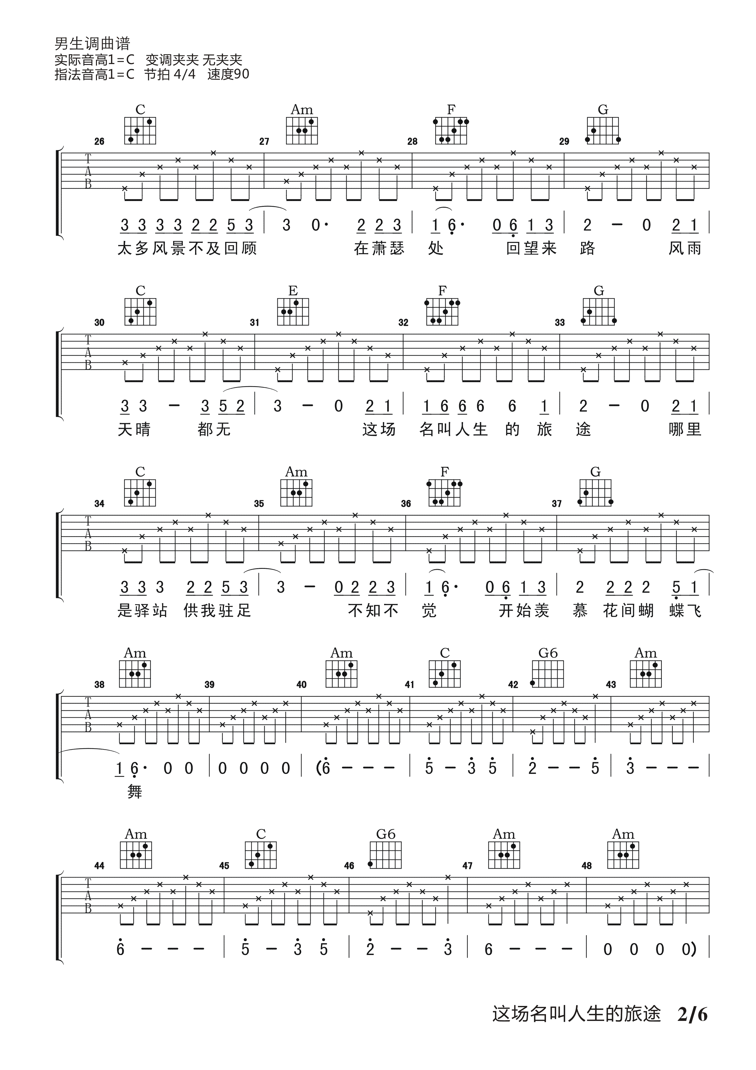 这场名叫人生的旅途吉他谱_C调高清版_音艺吉他编配_夏小虎