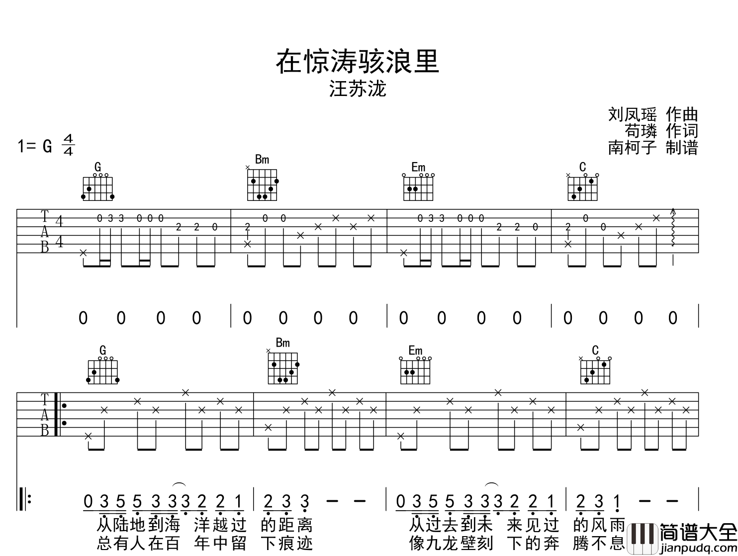 汪苏泷_在惊涛骇浪里_吉他谱_G调吉他弹唱谱