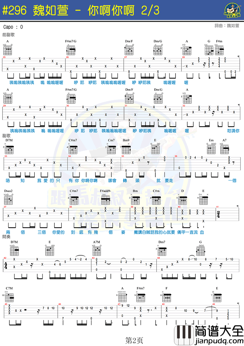 你啊你啊吉他谱_C调六线谱_音乐之家编配_魏如萱
