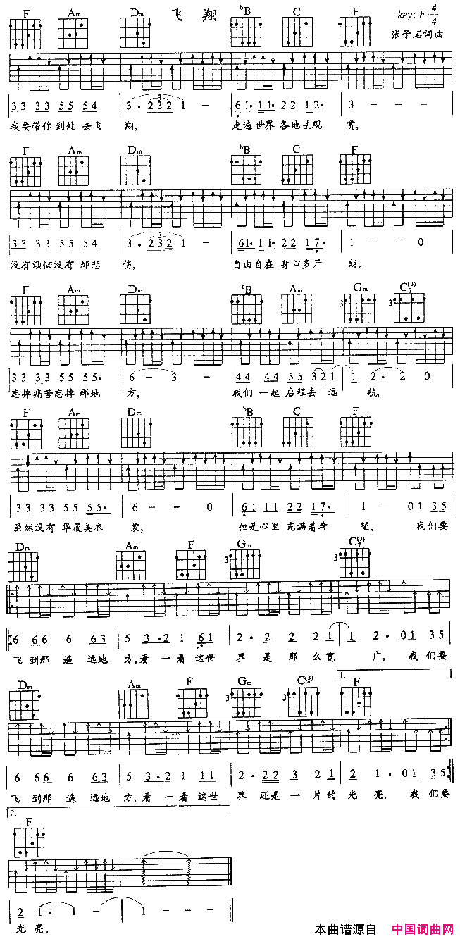 飞翔吉他谱_F调扫弦版_中国词曲网编配_张子石