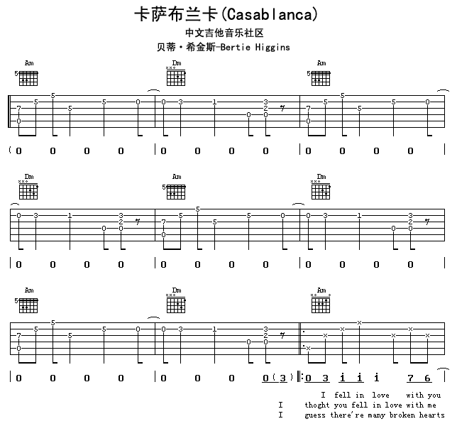 卡萨布兰卡吉他谱_A调扫弦版_17吉他编配_贝蒂·希金斯