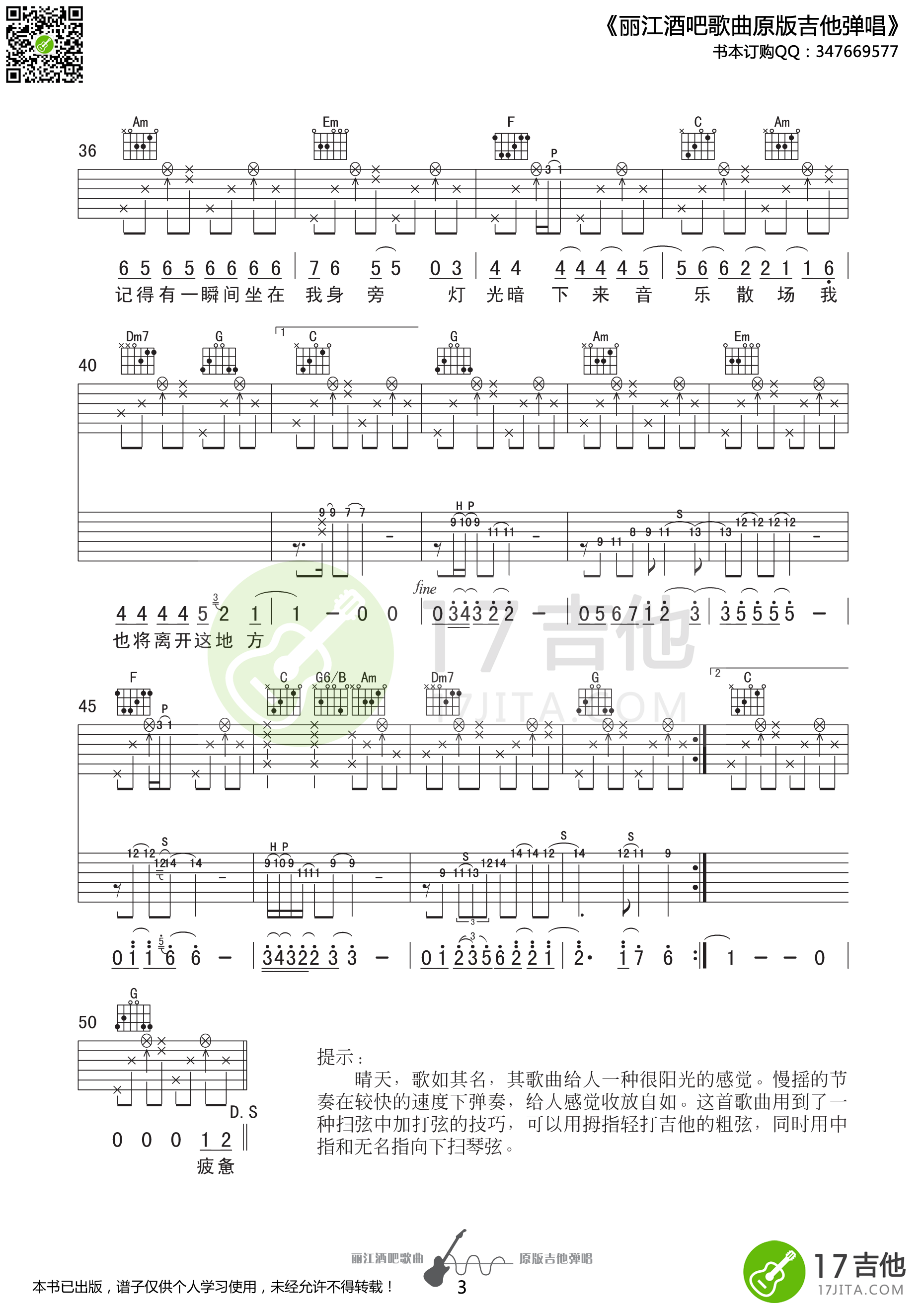 旅途丽江吉他谱_E调精选版_17吉他编配_晴天