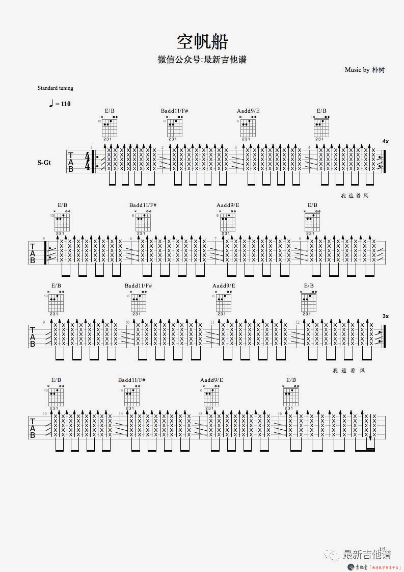 空帆船吉他谱_B调扫弦版_朴树