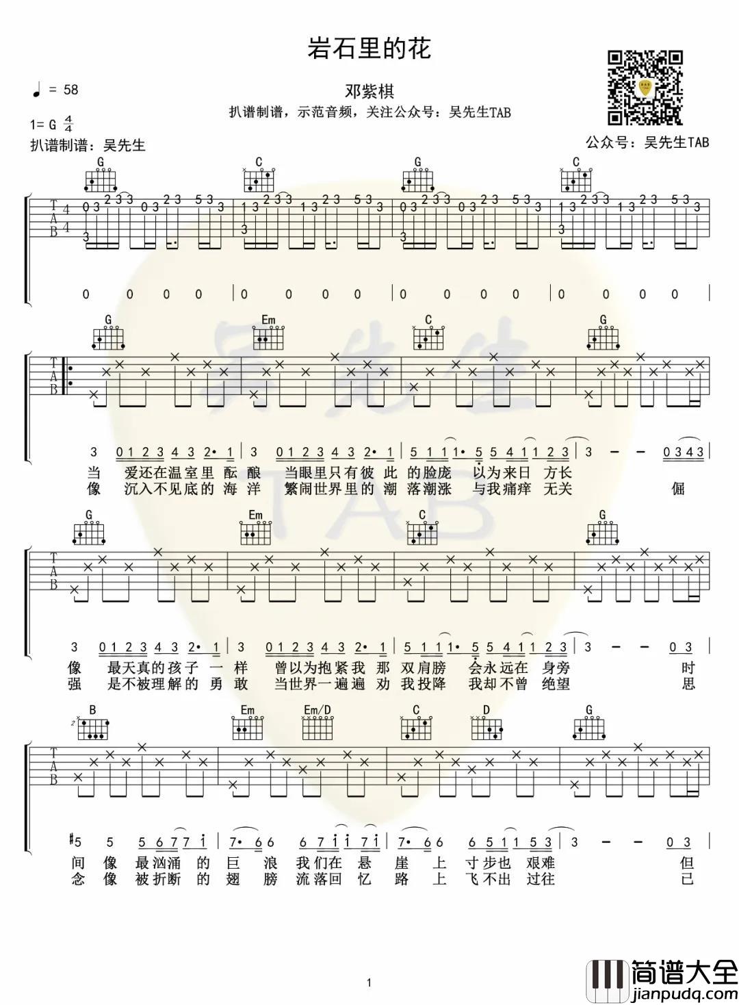 _岩石里的花_吉他谱_G调弹唱六线谱_邓紫棋
