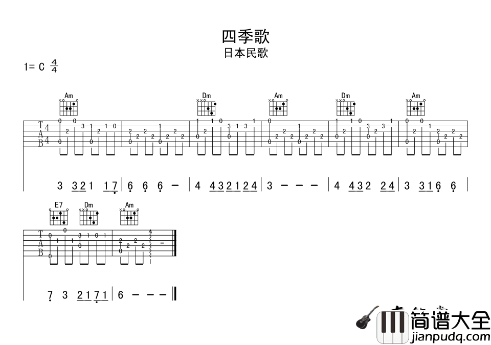 四季歌指弹谱_G调简单版_自贡传吉吉他教室编配_儿童歌曲