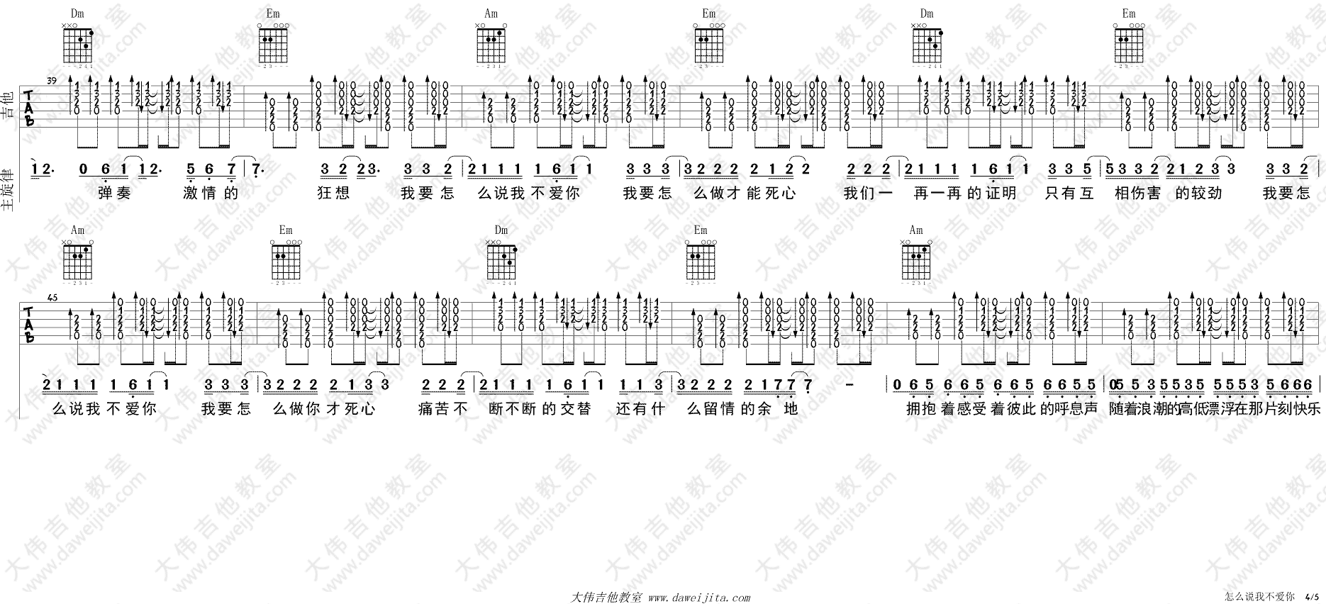 怎么说我不爱你吉他谱_萧敬腾_C调原版六线谱_大伟吉他版