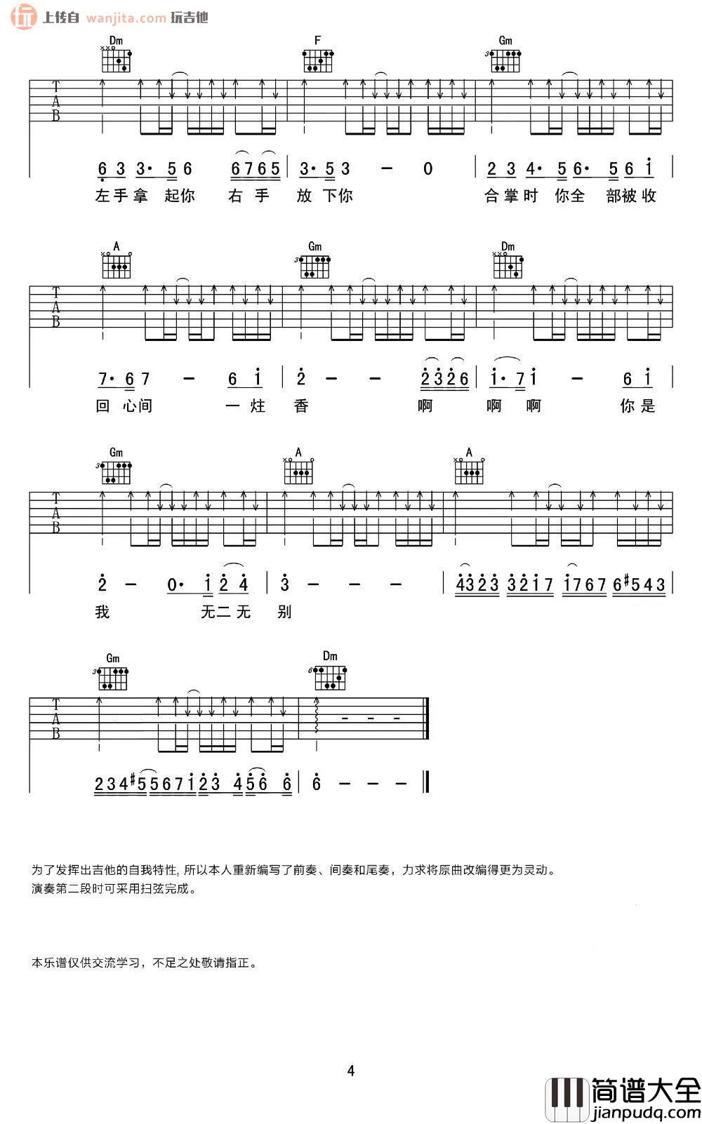 左手指月吉他谱_萨顶顶_F调_完整原版六线谱