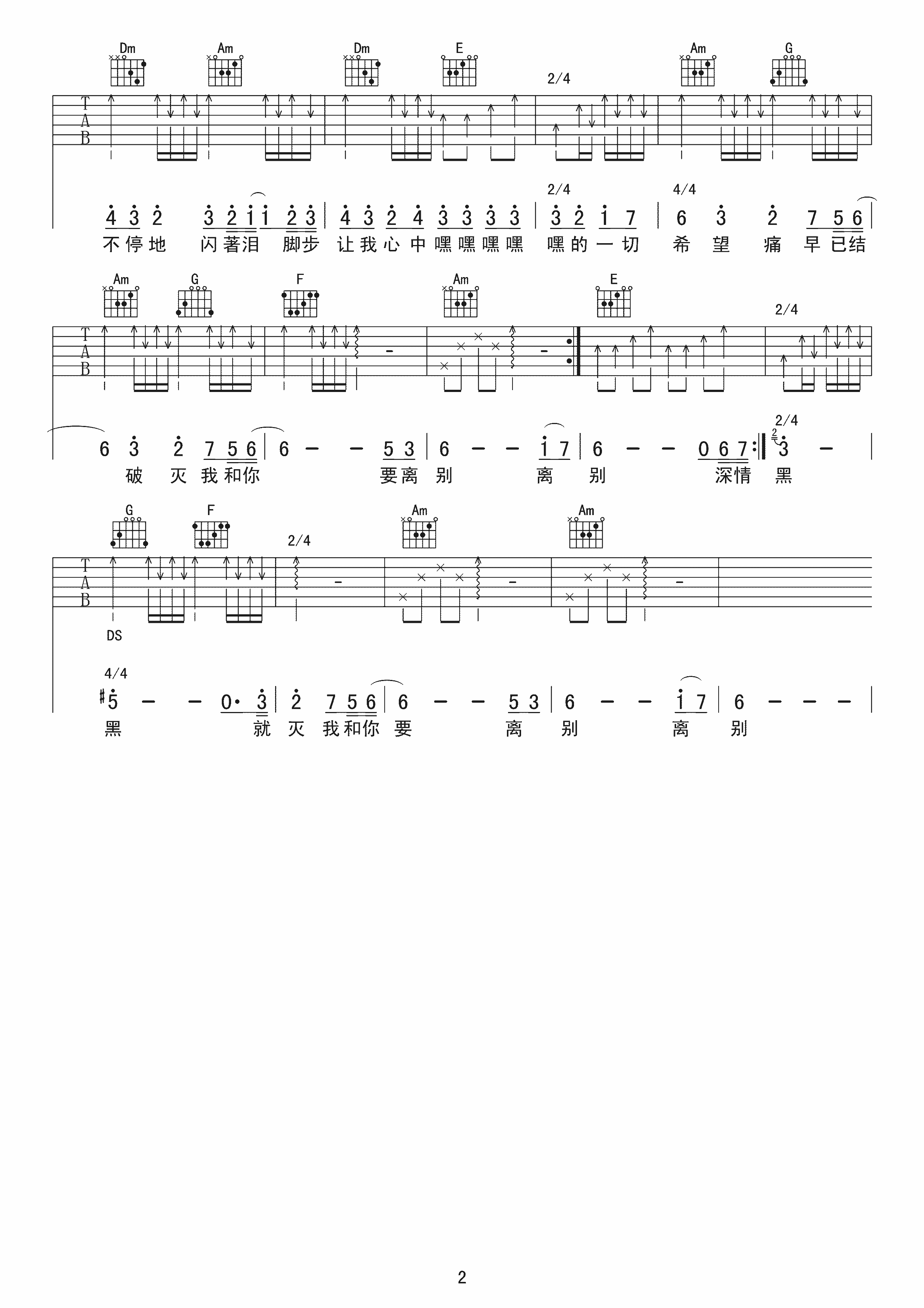 离别吉他谱_C调高清版_17吉他编配_阿杜