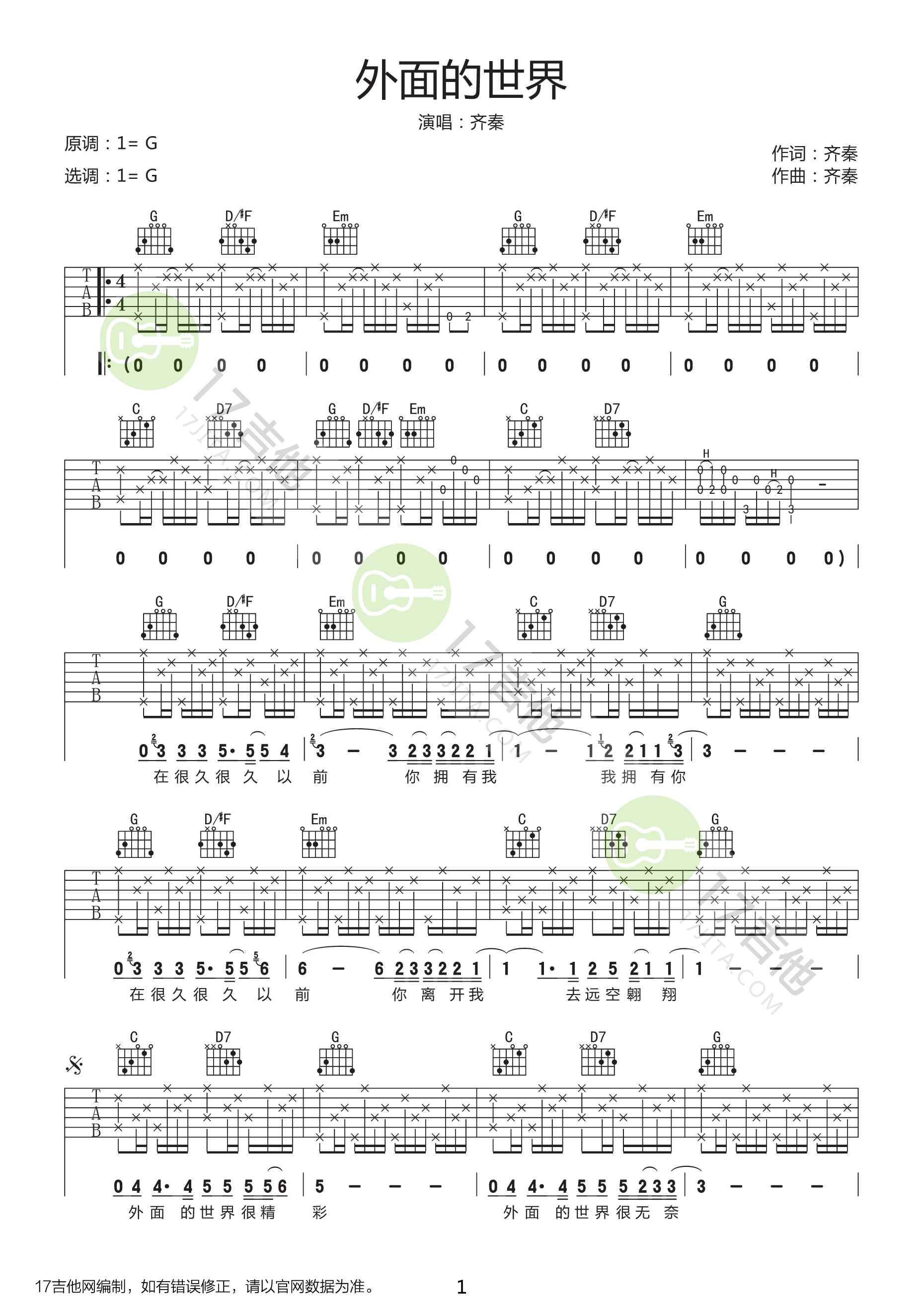 外面的世界吉他谱_齐秦_G调原版