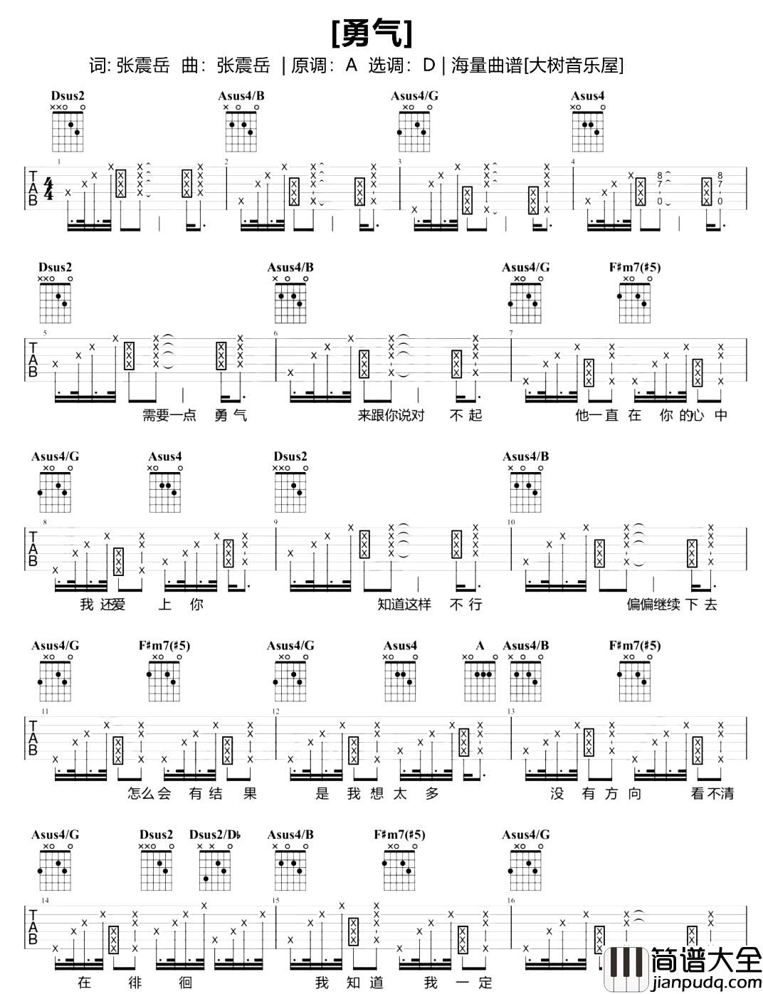 夏日入侵企画_勇气_吉他谱_D调__勇气_演示+教学视频