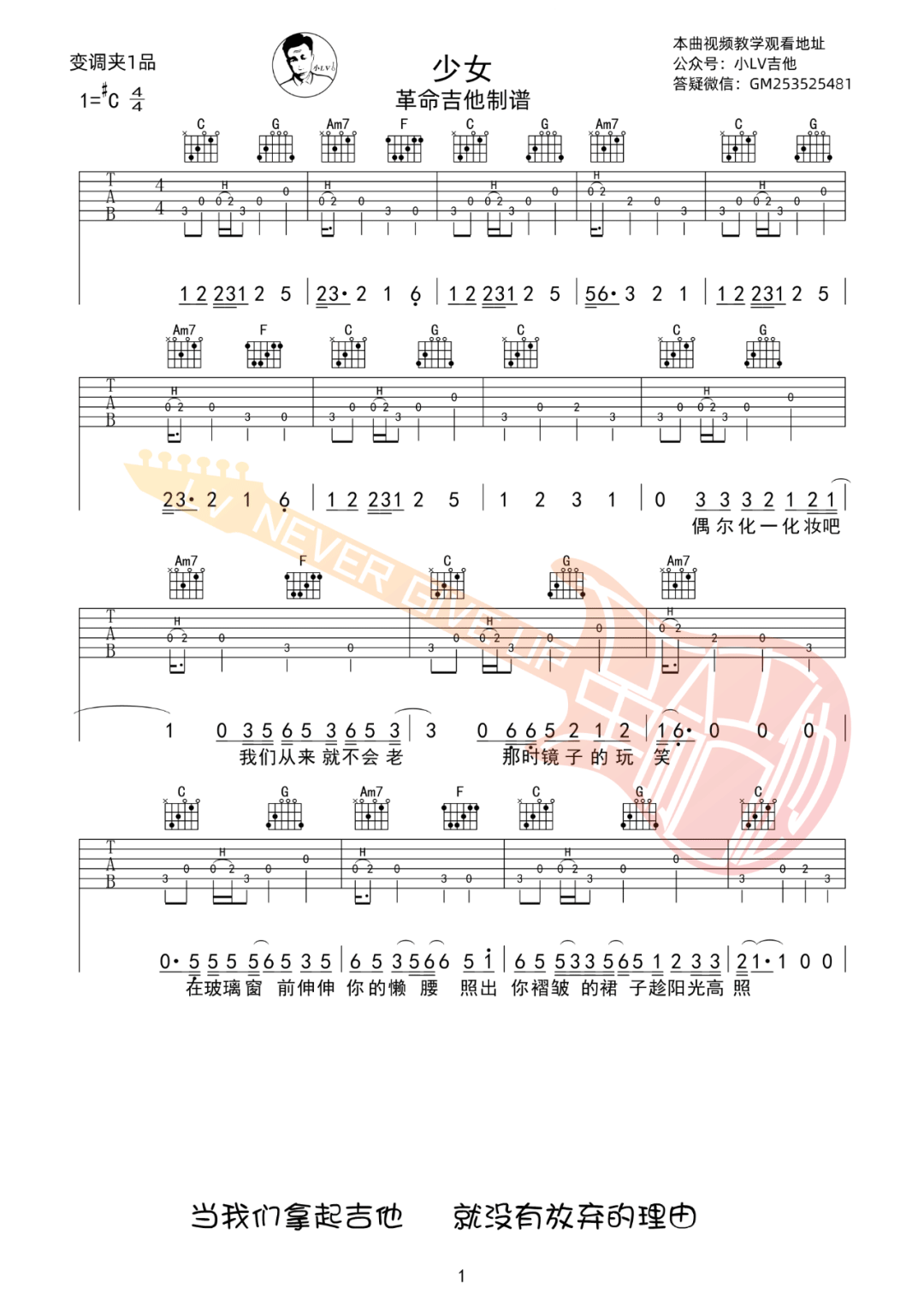 少女吉他谱_赵雷新歌_C调原版六线谱_吉他弹唱教学