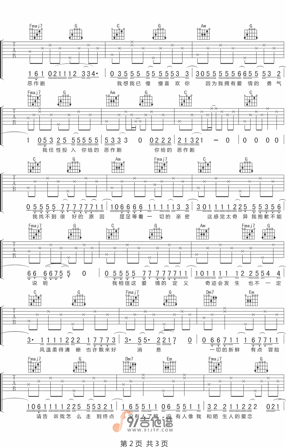 沈以诚_恶作剧_吉他谱_C调指法原版编配_民谣吉他弹唱六线谱