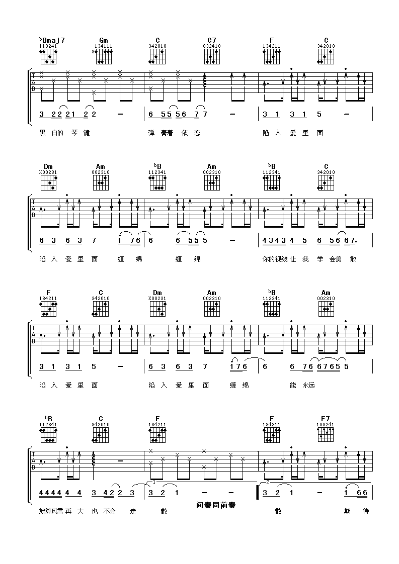 陷入爱里面吉他谱_F调六线谱_阿潘音乐工场编配_俞灏明