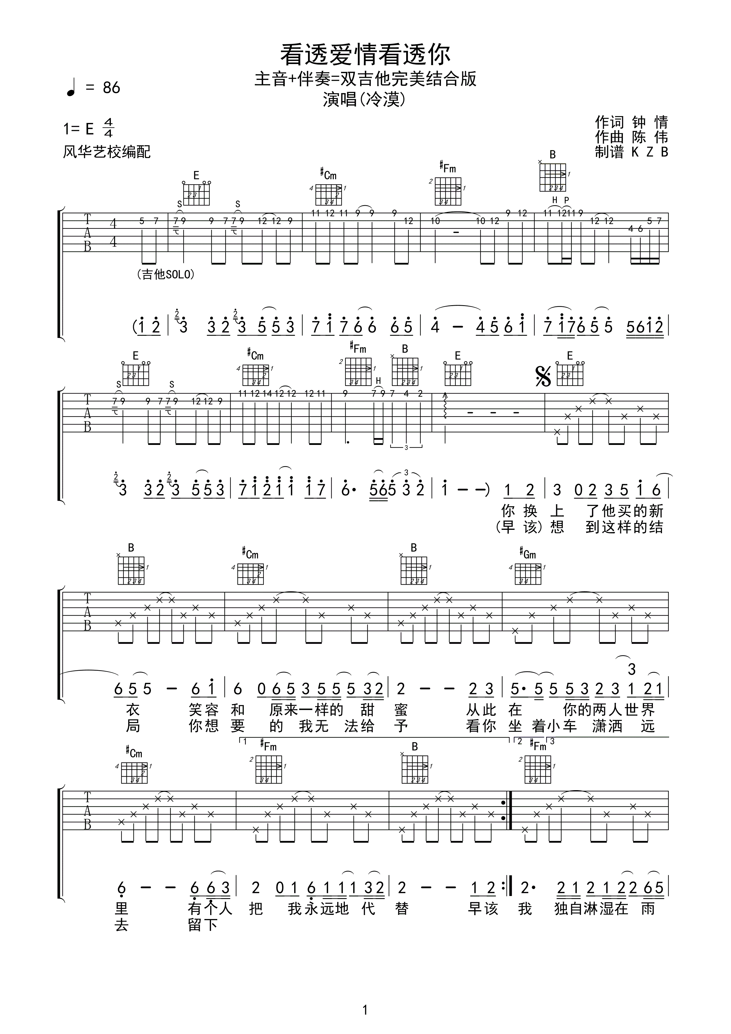 看透爱情看透你吉他谱_E调六线谱_双吉他版_冷漠