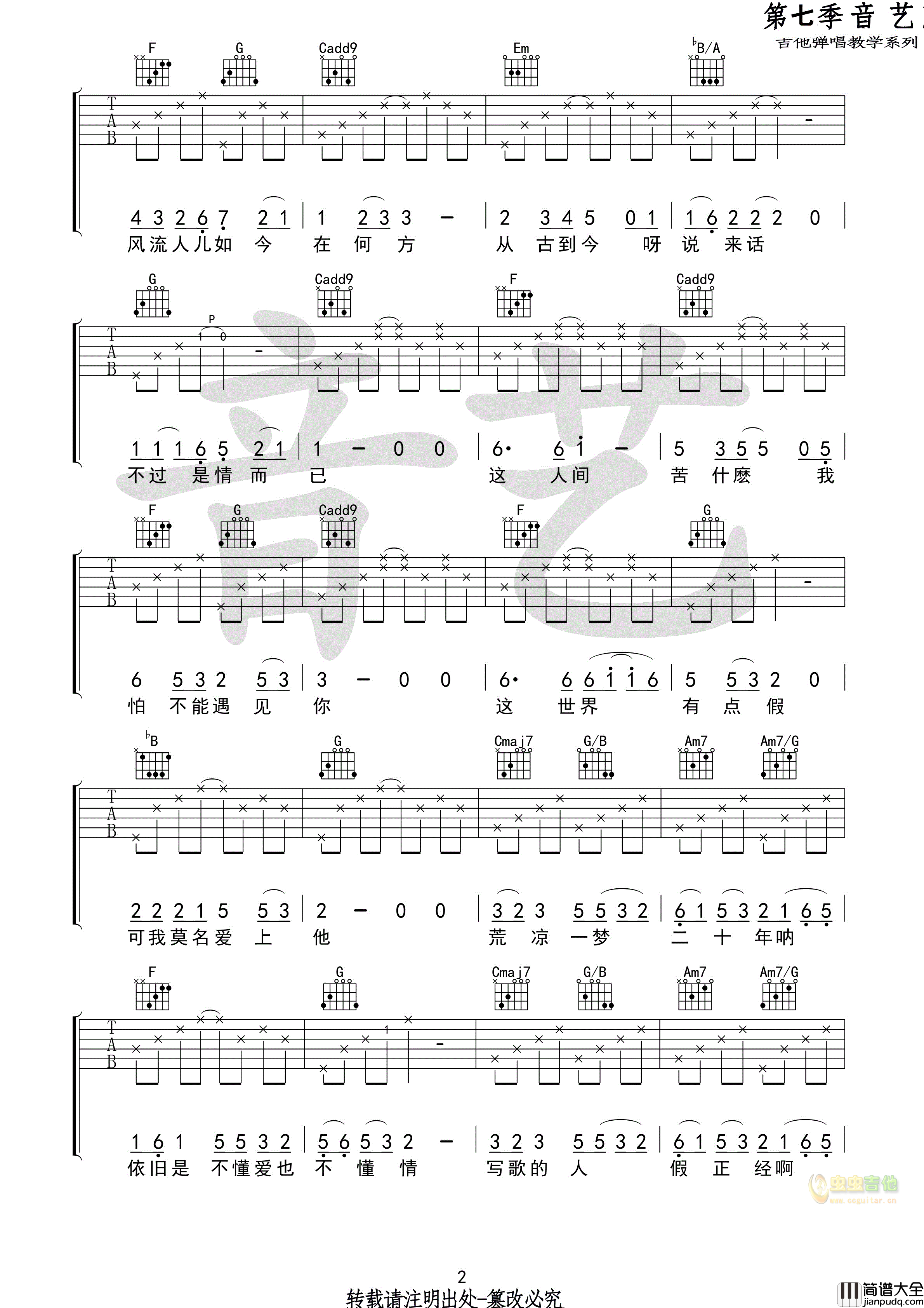 牡丹亭吉他谱_C调高清版_音艺吉他编配_苏思蓉