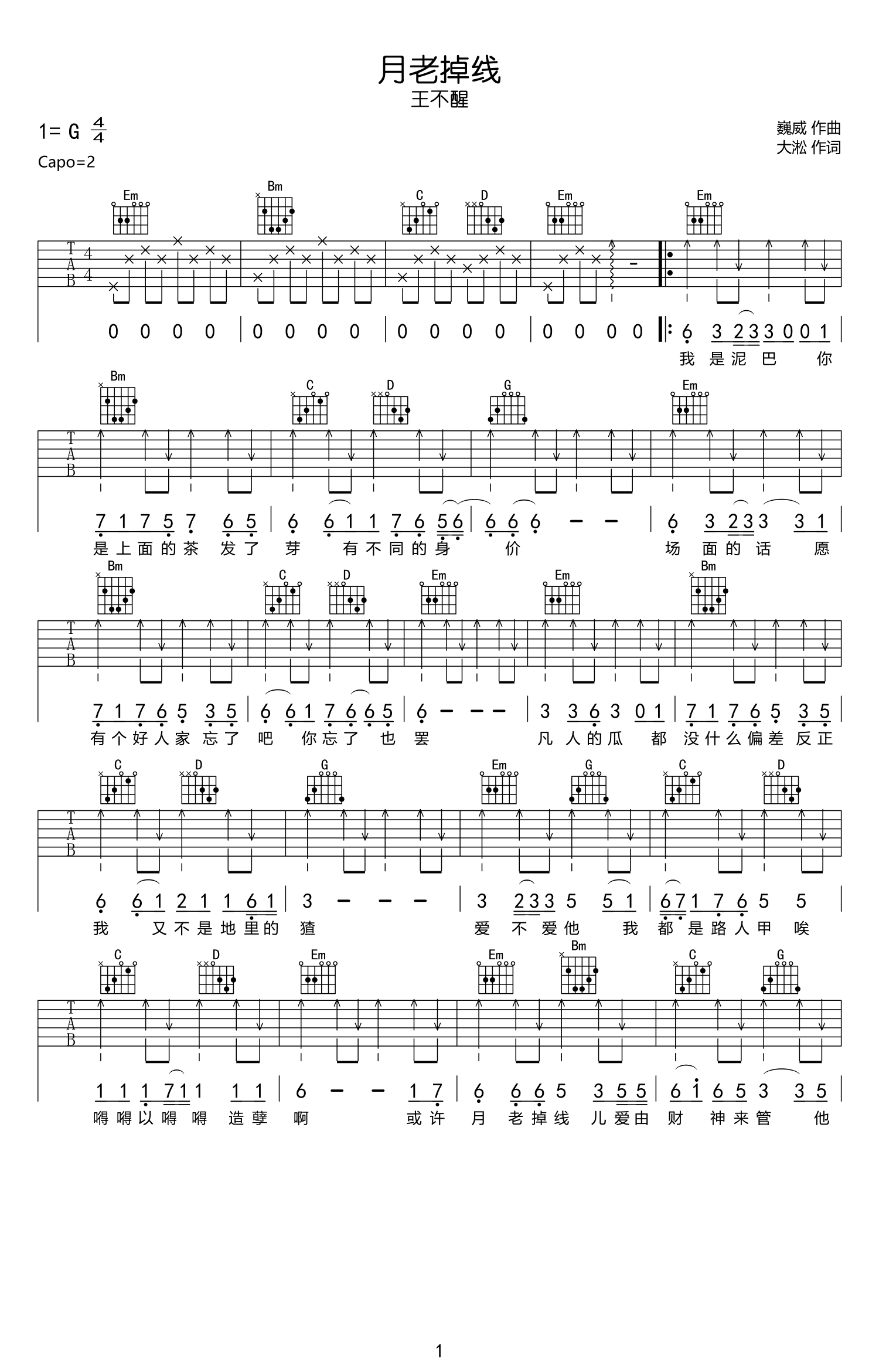 月老掉线吉他谱_王不醒_G调_弹唱六线谱