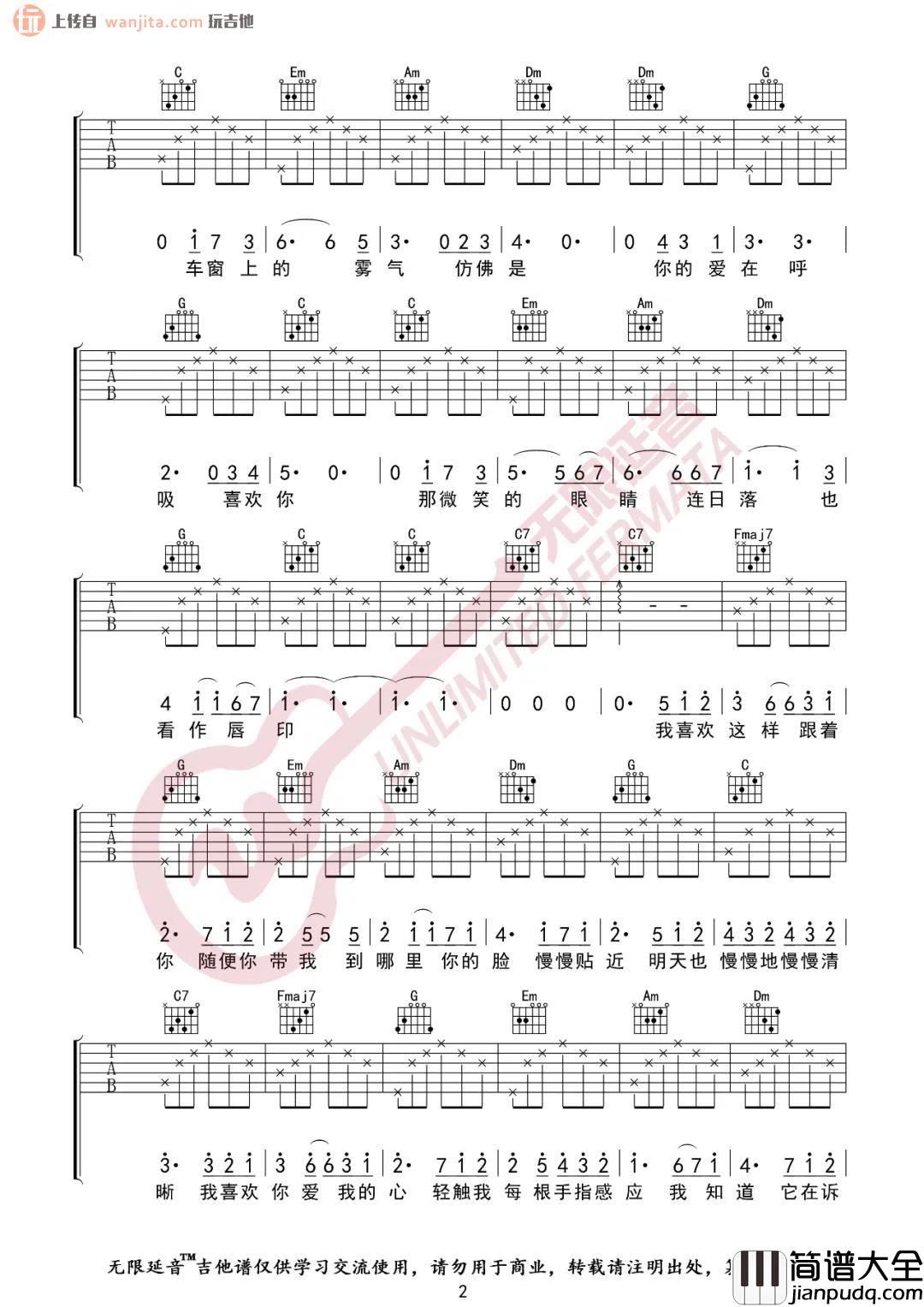 陈洁仪_喜欢你_吉他谱_C调简单版弹唱六线谱_陈洁仪