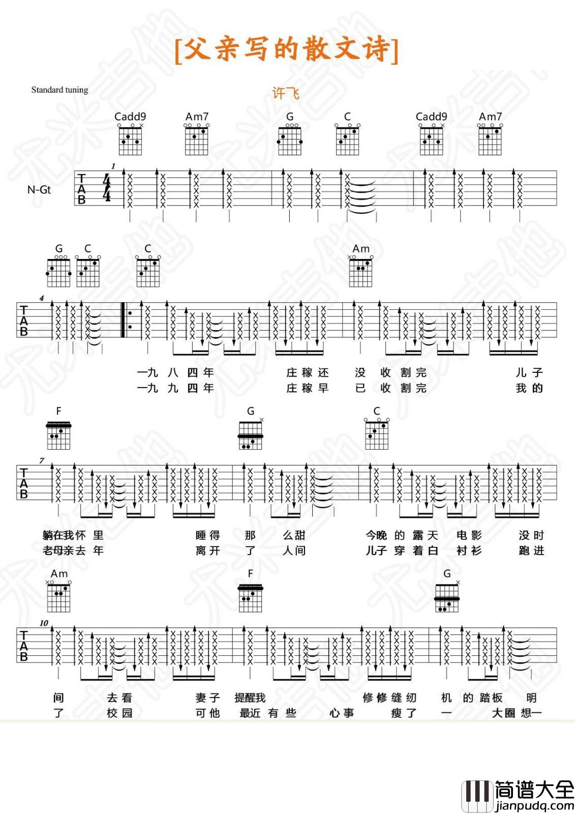 父亲写的散文诗吉他谱_C调扫弦版附视频演示_尤米吉他编配_许飞