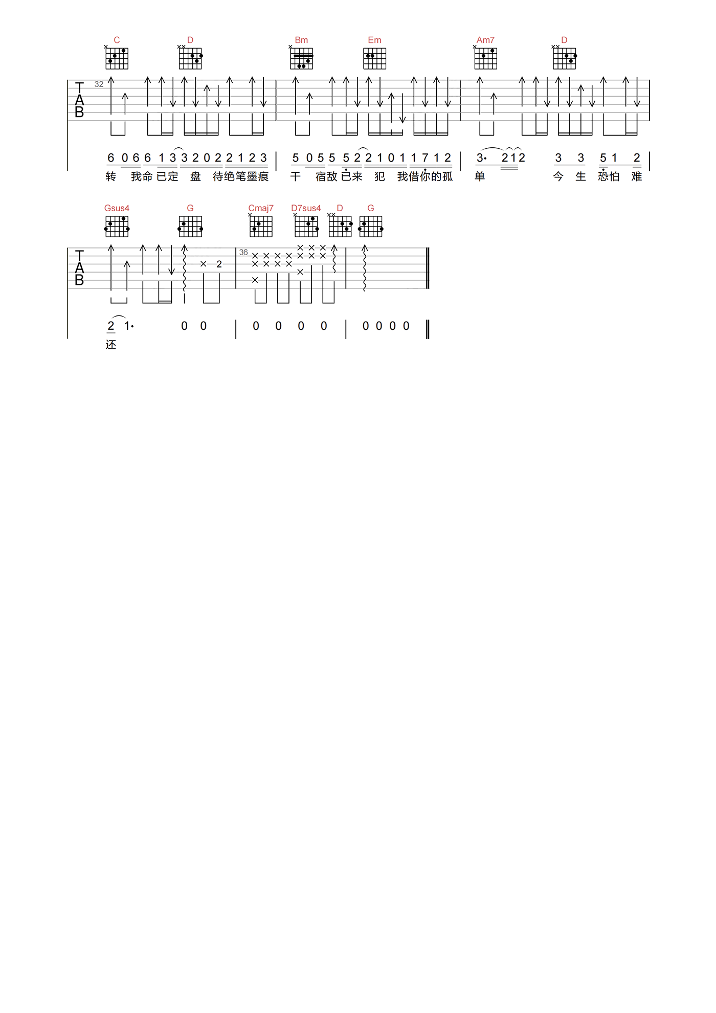 宿敌吉他谱_许嵩_G调__天龙八部之宿敌_吉他弹唱谱