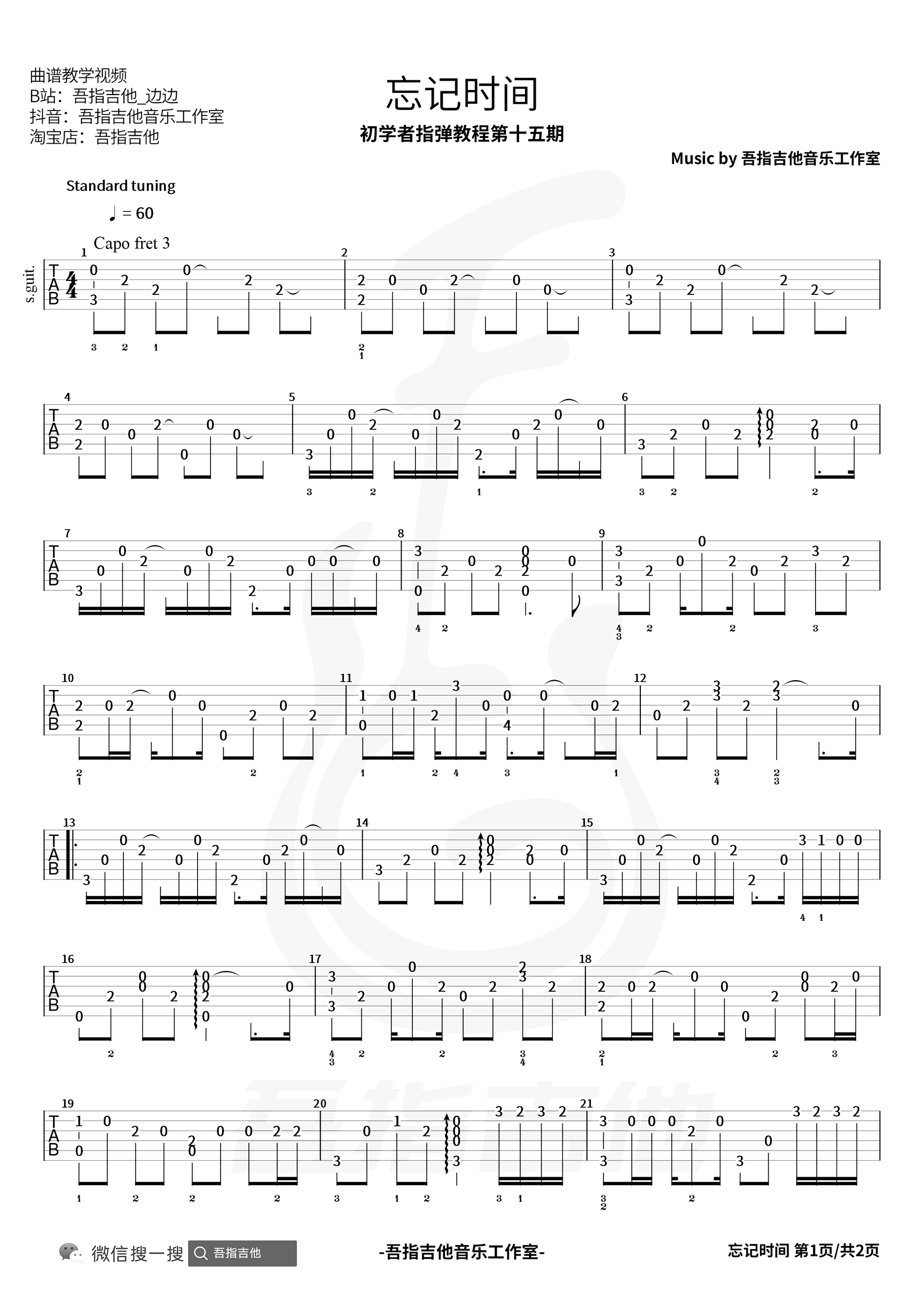 忘记时间指弹吉他谱_胡歌_吉他独奏六线谱_吉他指弹谱