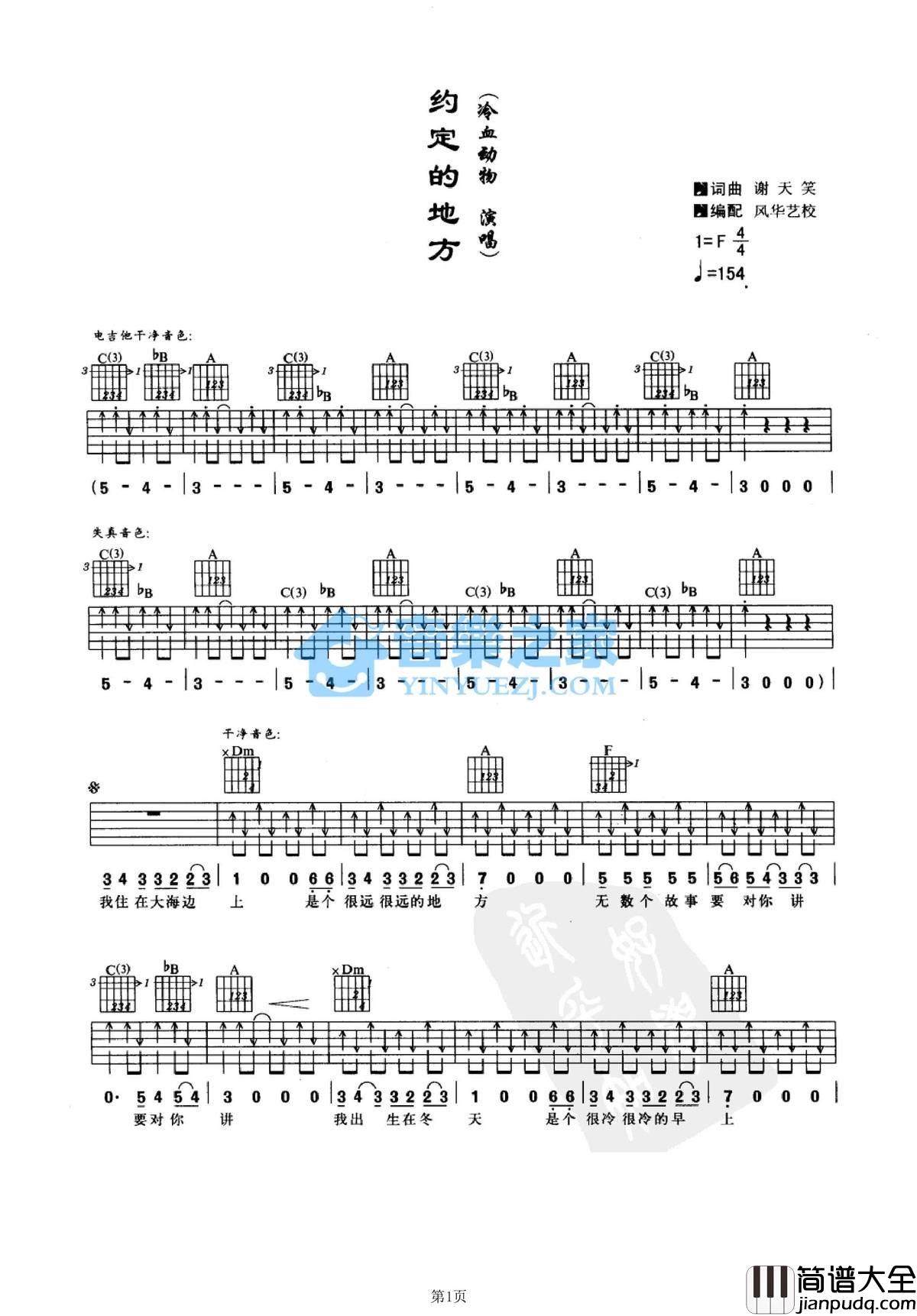 约定的地方吉他谱_F调扫弦版_音乐之家编配_冷血动物