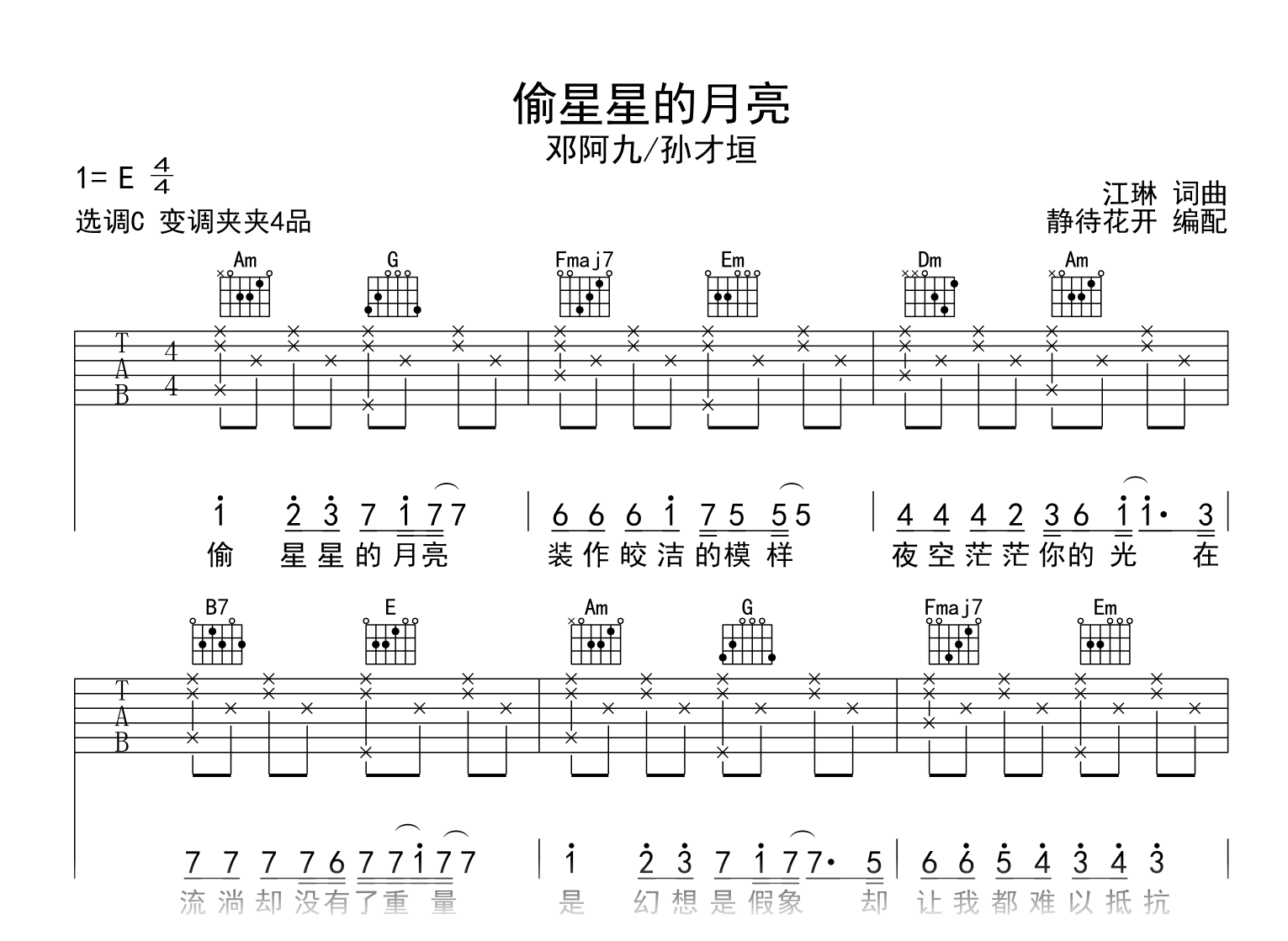 偷星星的月亮吉他谱_邓阿九_C调指法_高清弹唱谱