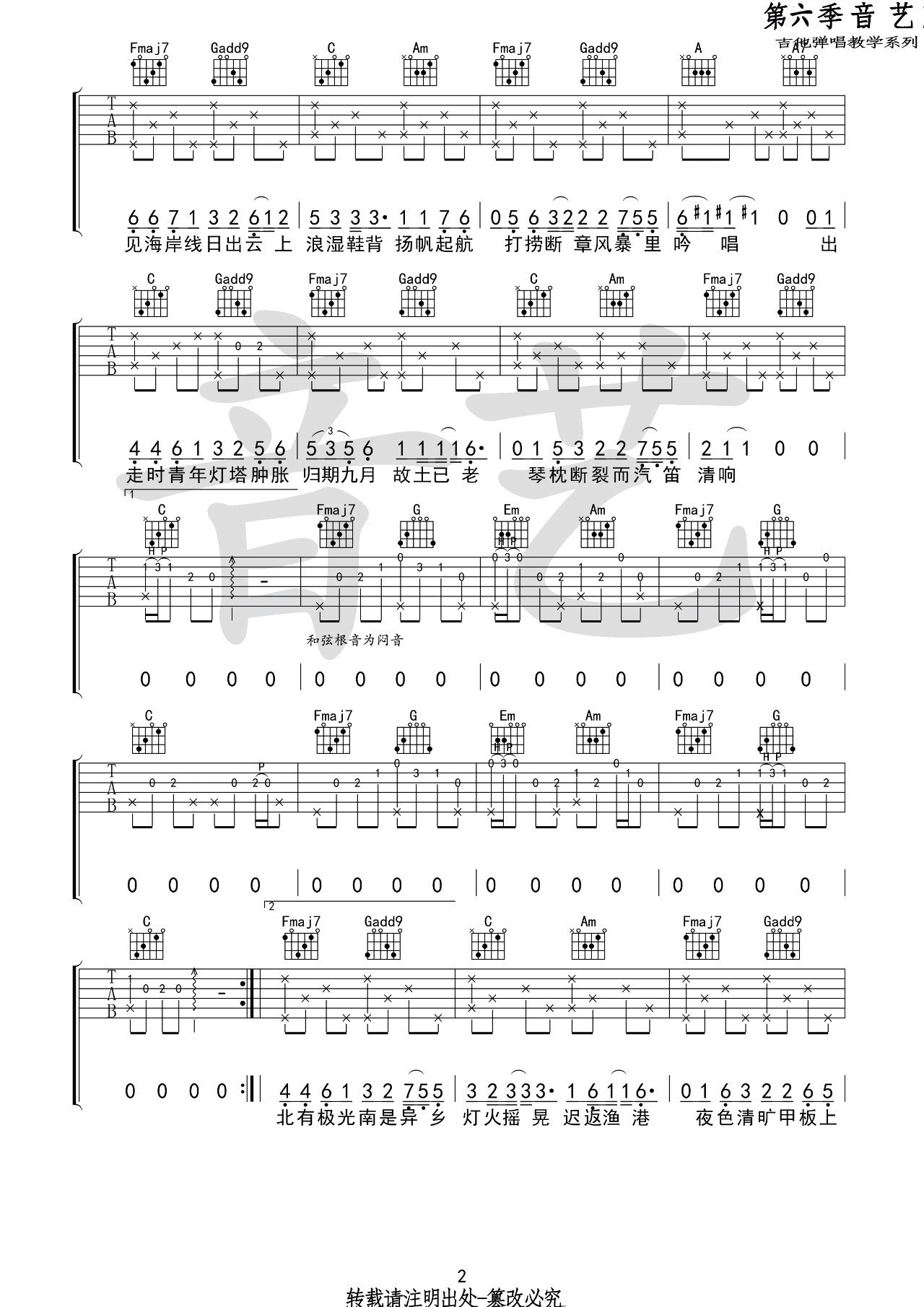 船子吉他谱_C调_音艺吉他编配_陈鸿宇