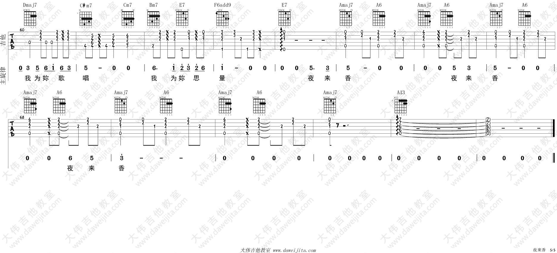 夜来香吉他谱_A调精选版_大伟吉他教室编配_邓丽君