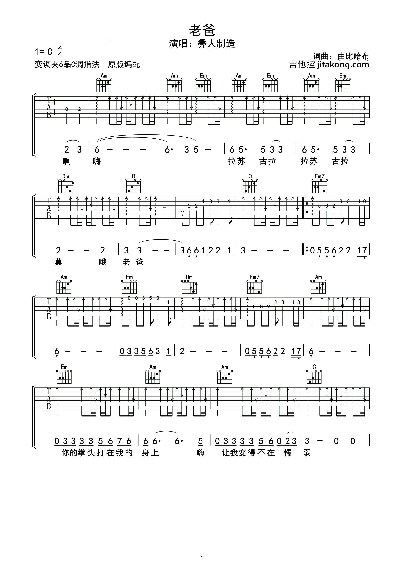 老爸吉他谱_彝人制造_C调指法原版六线谱