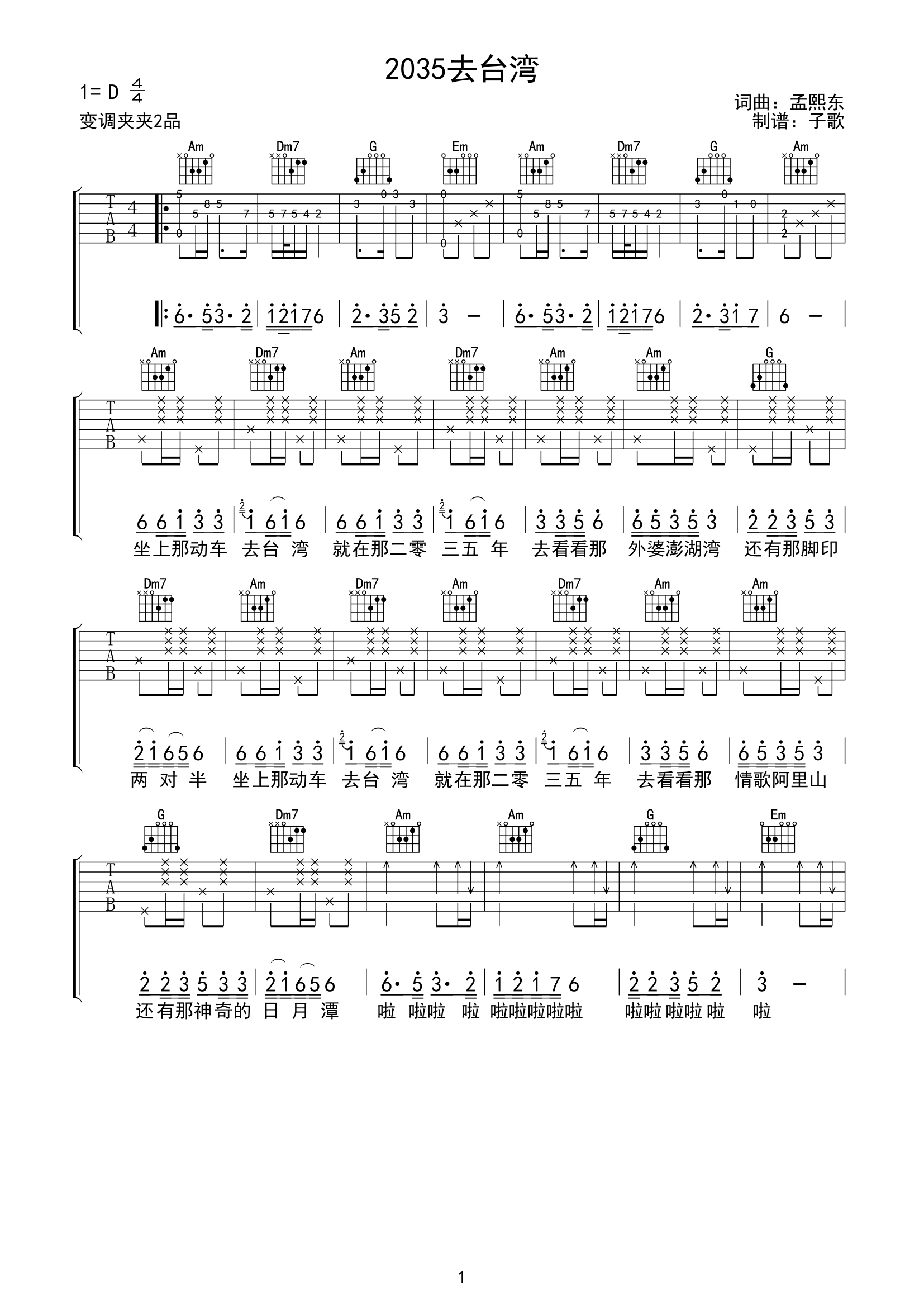 孟煦东、庞惠晨演唱的_2035去台湾_吉他谱