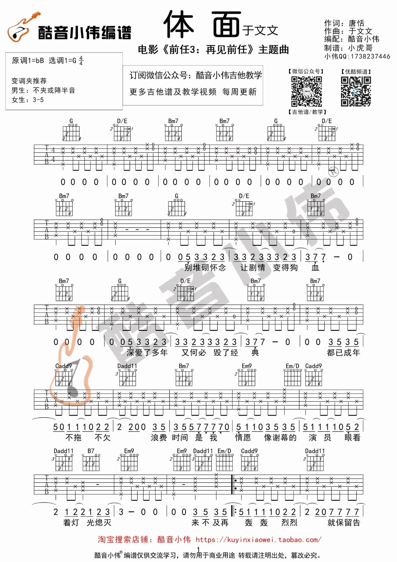 体面吉他谱_G调_酷音小伟编配_于文文