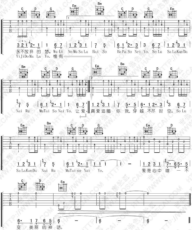 无尽的爱吉他谱_G调简单版_吉他色彩社区编配_金喜善