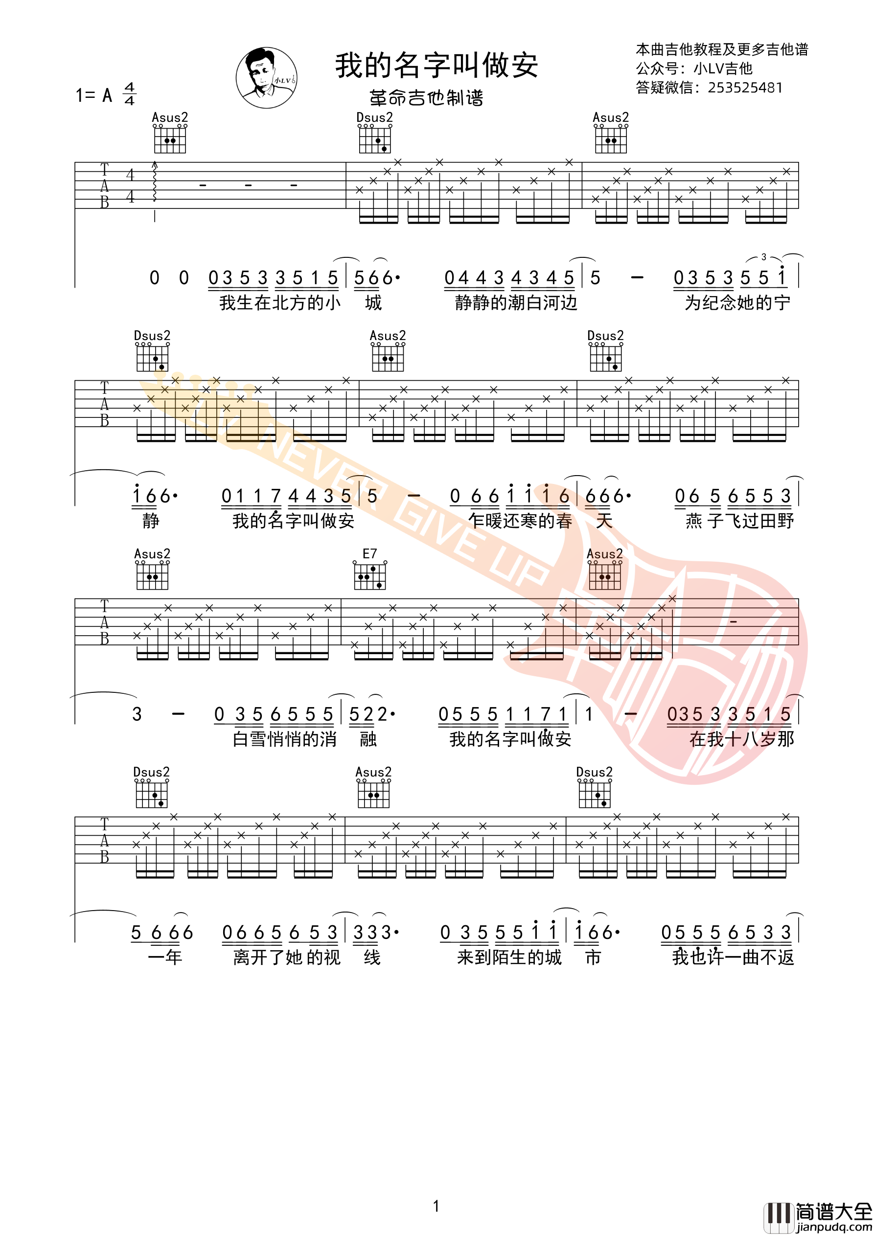 我的名字叫做安吉他谱原版_革命吉他_安来宁