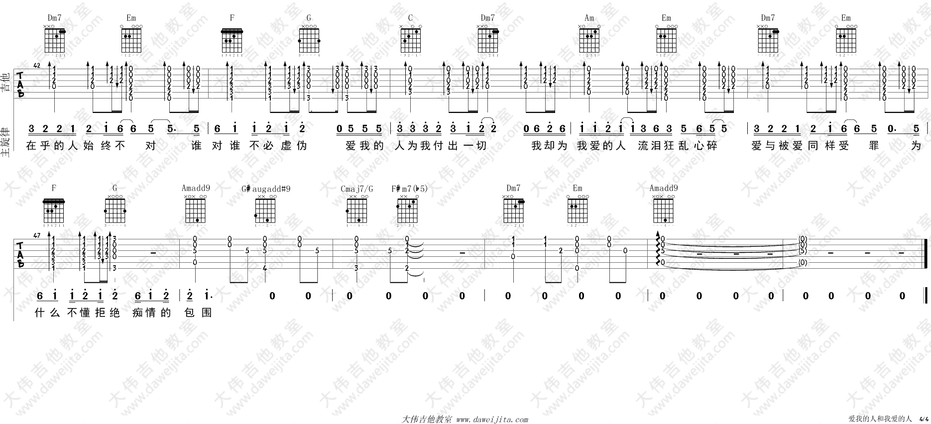 爱我的人和我爱的人吉他谱_C调_大伟吉他教室版本_裘海正
