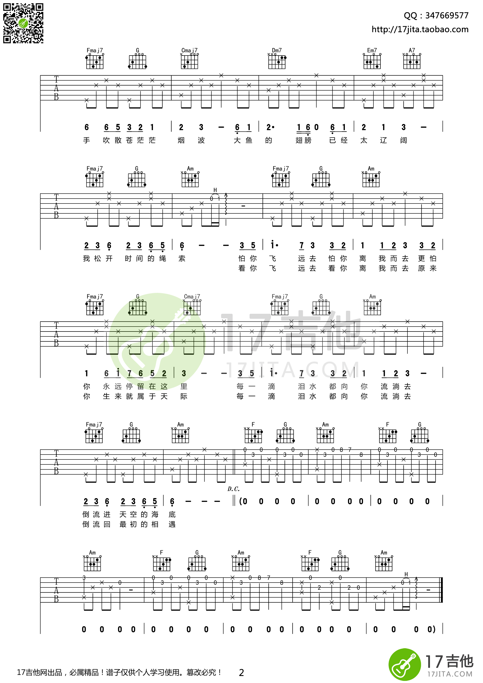 大鱼吉他谱_C调高清版_17吉他编配_周深