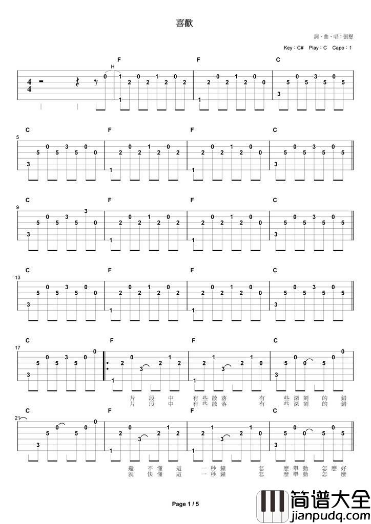 喜欢吉他谱_C调现场版_不休编配_张悬