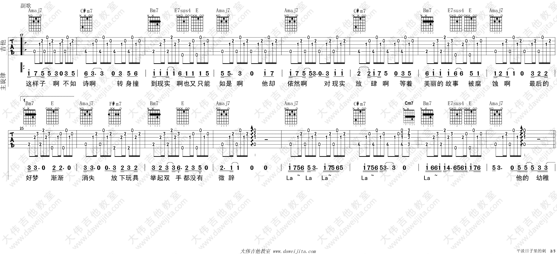 平淡日子里的刺吉他谱_A调高清版_大伟吉他教室编配_宋冬野