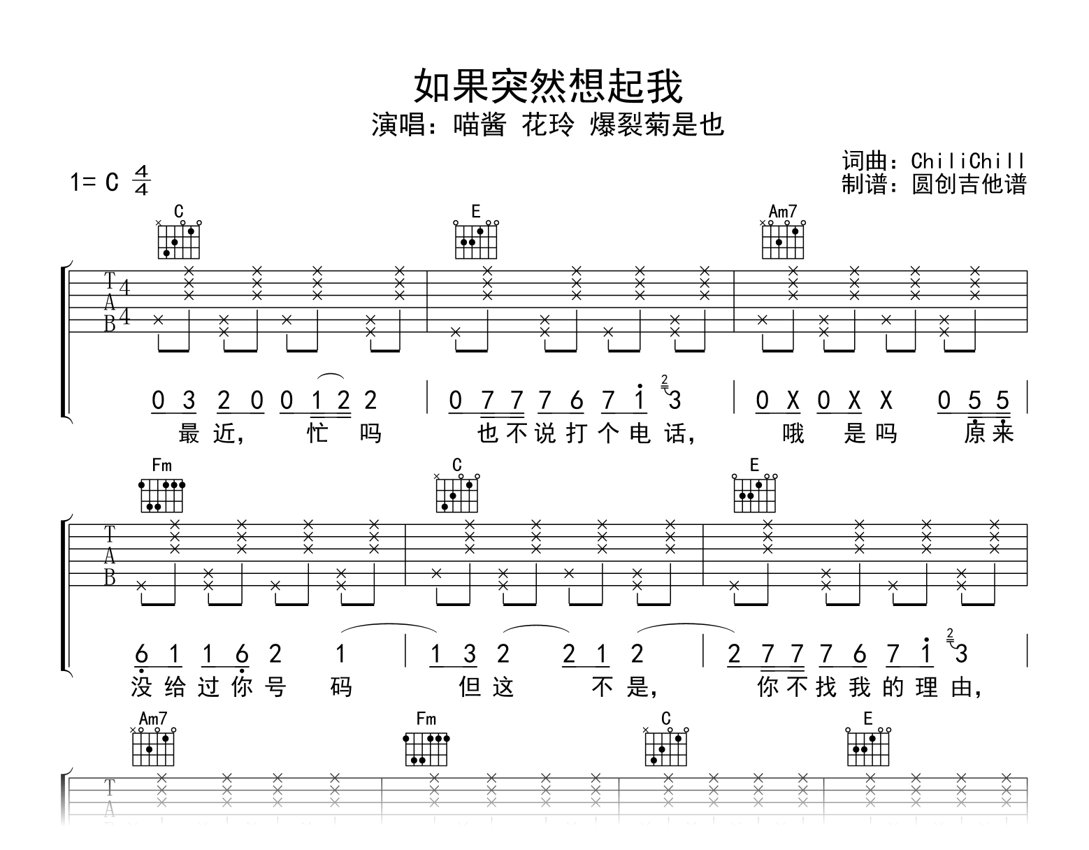 如果突然想起我吉他谱_喵酱_C调简单版_原神同人曲